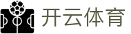开云体育（KY Sports）官方网站-开云官网最新入口